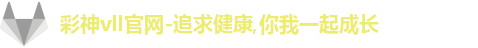 彩神彩票vIII
